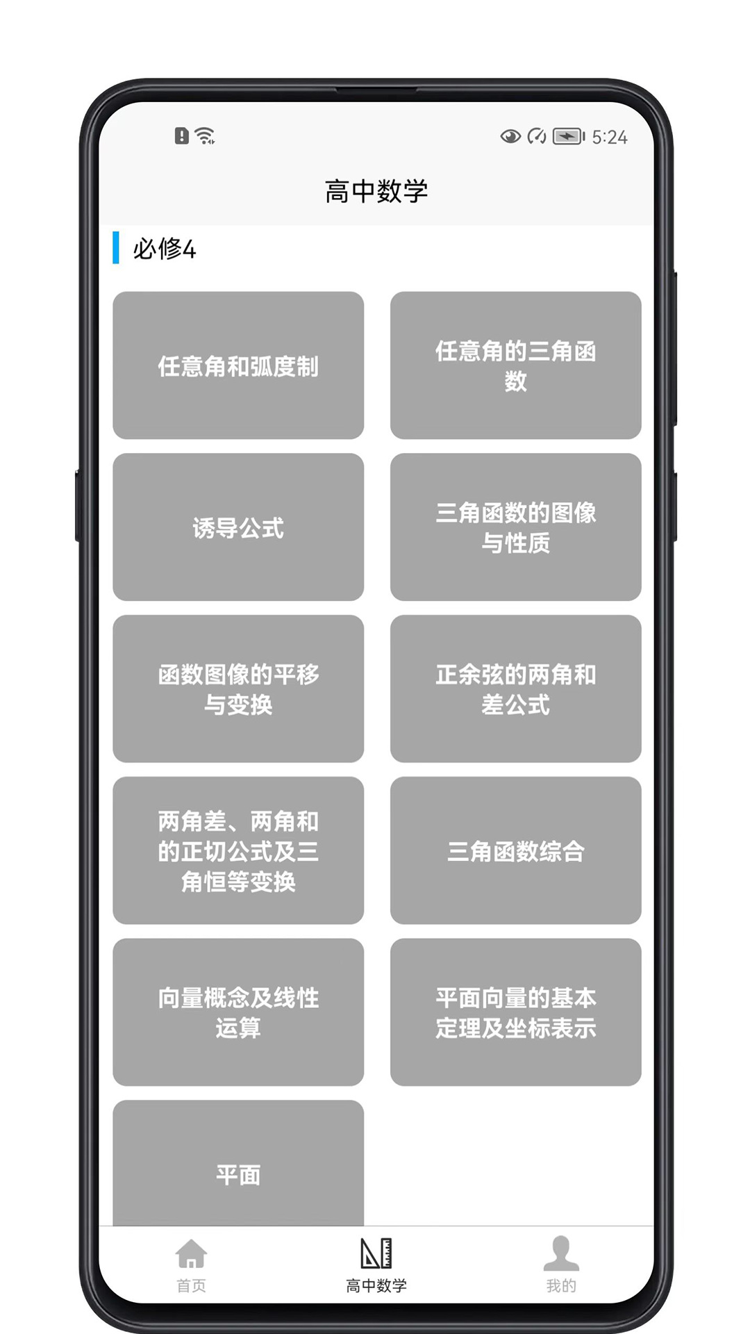 高中数学教程APP最新版最新版本