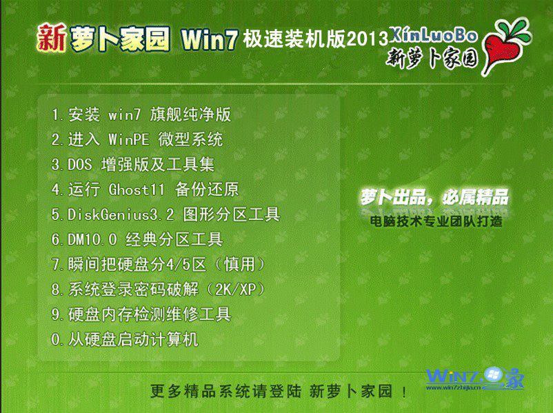 新萝卜家园Ghost  Win7 Sp1 X86快速装机版2013安装界面