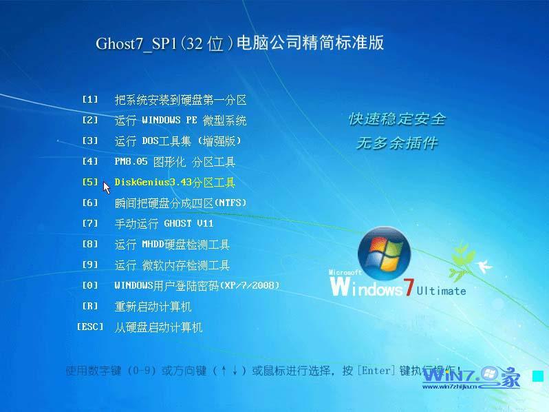 电脑公司Ghost  Win7 Sp1 X86精简纯净版安装界面