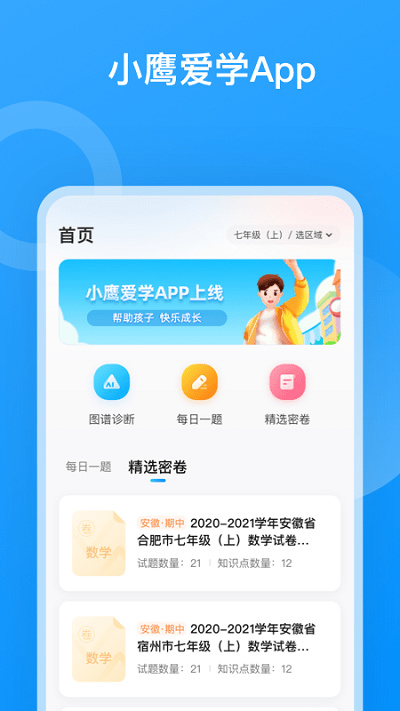 小鹰爱学app最新2023安卓下载