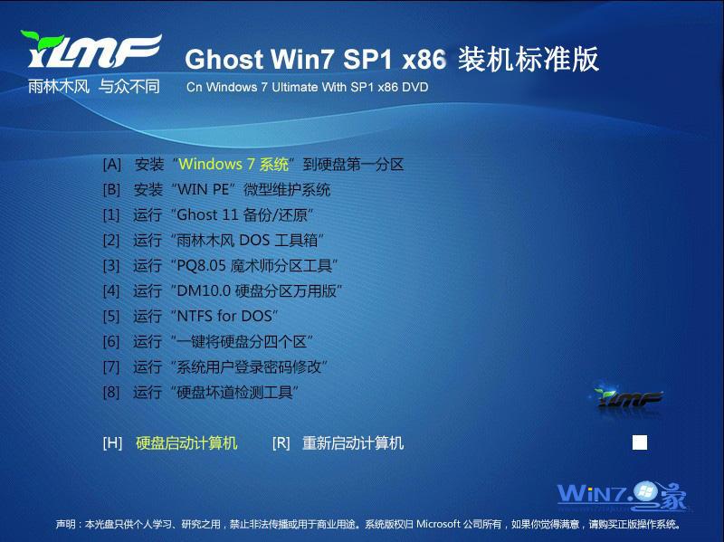 雨林木风Ghost  Win7 Sp1 X86专业标准版安装界面