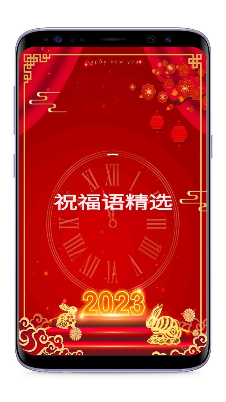 祝福语大全APP2023年最新版