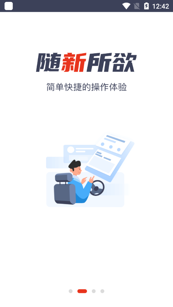 万顺车主app最新下载