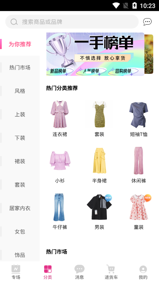 一手女装服装批发安卓版app