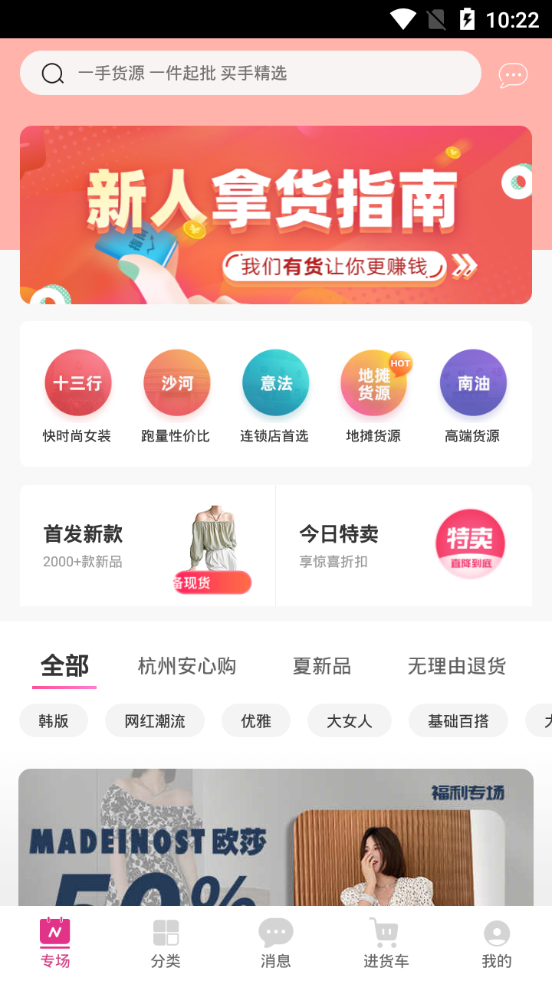 一手女装服装批发安卓版app