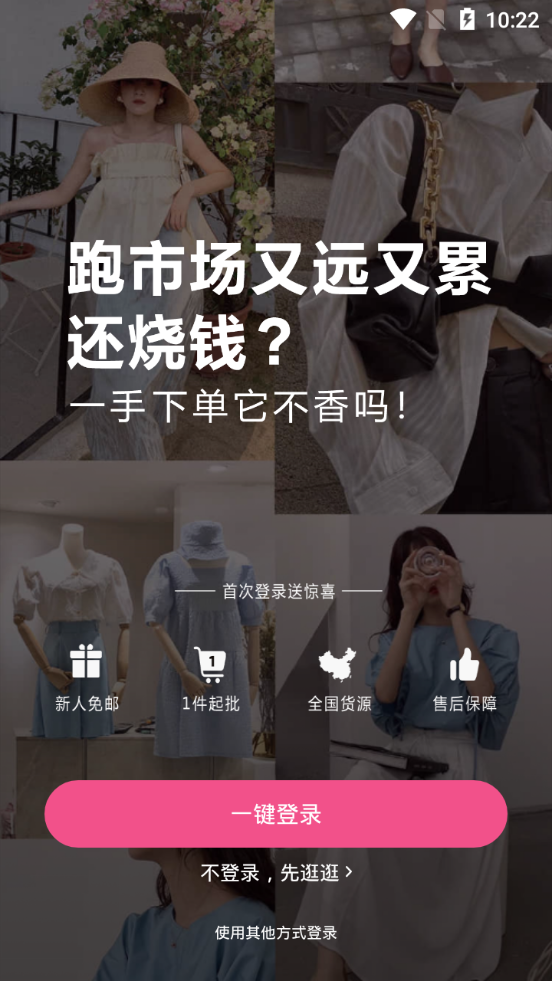 一手女装服装批发安卓版app