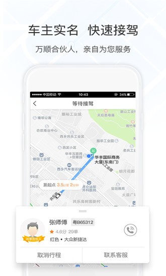 万顺叫车app下载