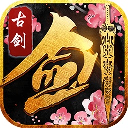 古剑仙域定制版游戏安卓最新下载