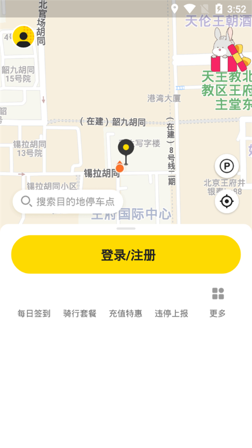 小遛共享app下载安装