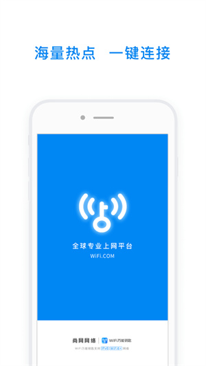 WiFi万能钥匙下载安装2023