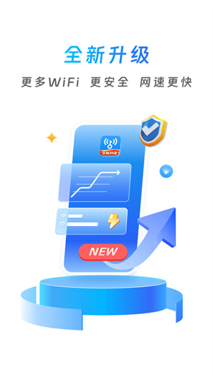 WiFi万能钥匙下载安装2023