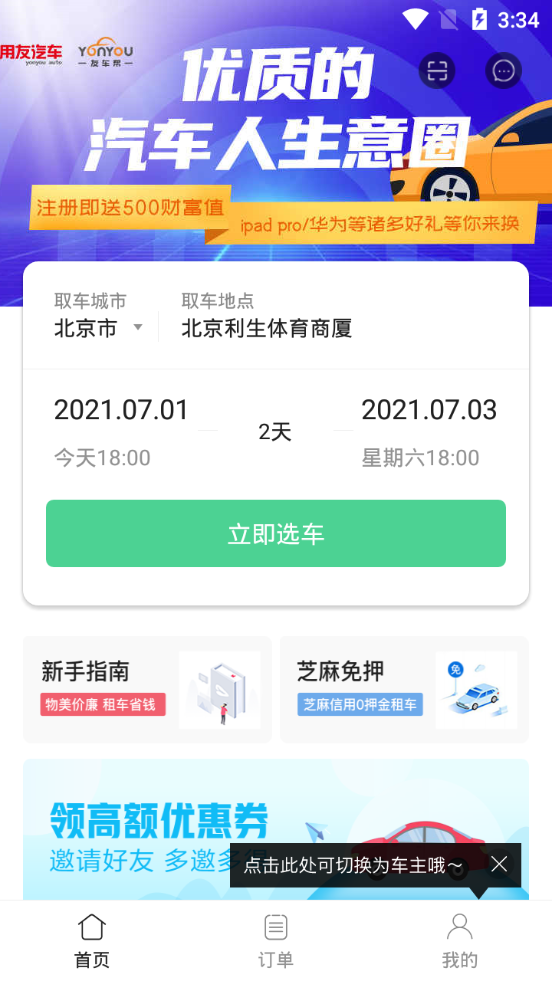 立行租车app下载安装