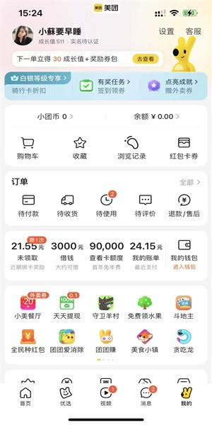 摩拜单车怎么退押金