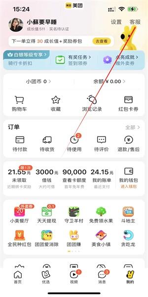 摩拜单车怎么退押金