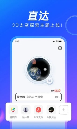 qq浏览器下载安装2022最新版