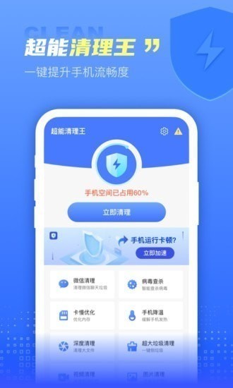 超能清理王app