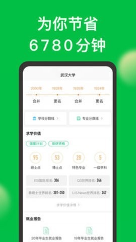 圆梦志愿app最新下载