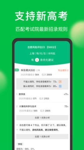 圆梦志愿app最新下载