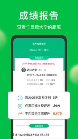 圆梦志愿app最新下载