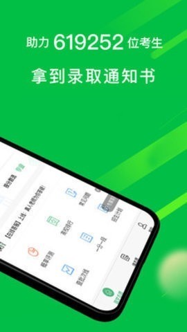 圆梦志愿app最新下载