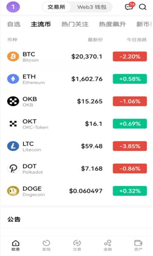 okcoin交易所最新版下载