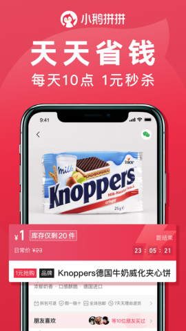 小鹅拼拼拼团app