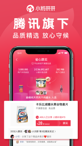 小鹅拼拼拼团app