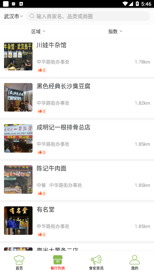 新吴阳光餐饮app-插图2