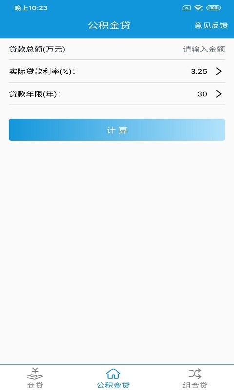 洛基计算器app-插图2