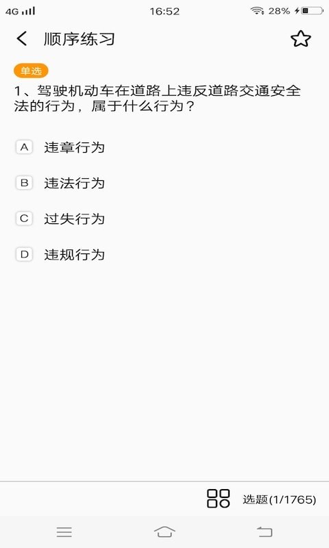 安安驾考模拟考试2023安卓最新下载