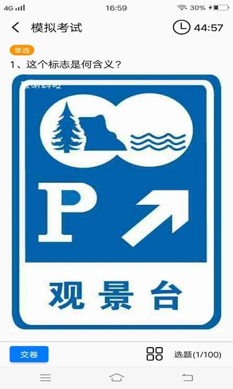 安安驾考模拟考试2023安卓最新下载