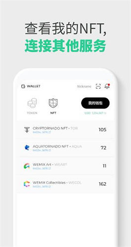 WEMIX钱包app2023官网下载2023最新安卓下载