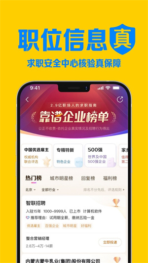 智联招聘app下载2023安卓最新版