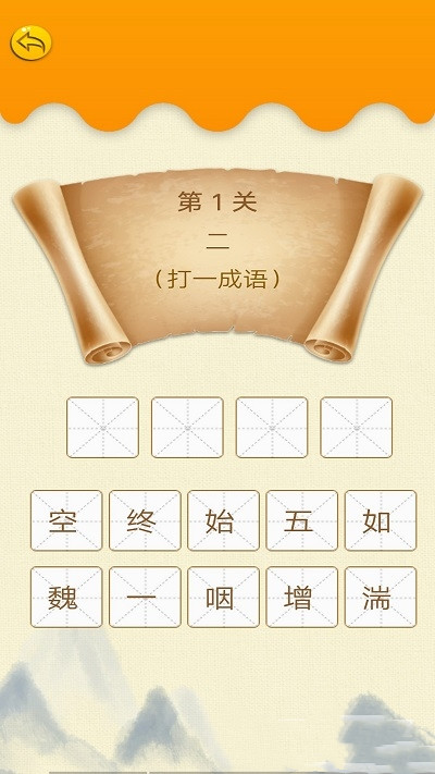 成语学学乐app-插图2