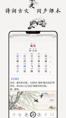 儿童国学启蒙乐园app-插图1