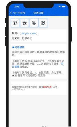 斑马词典App破解版无限制使用