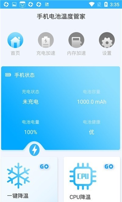 手机电池温度管家app-插图1
