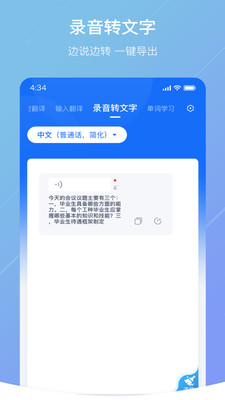 安卓翻译官APP免费版