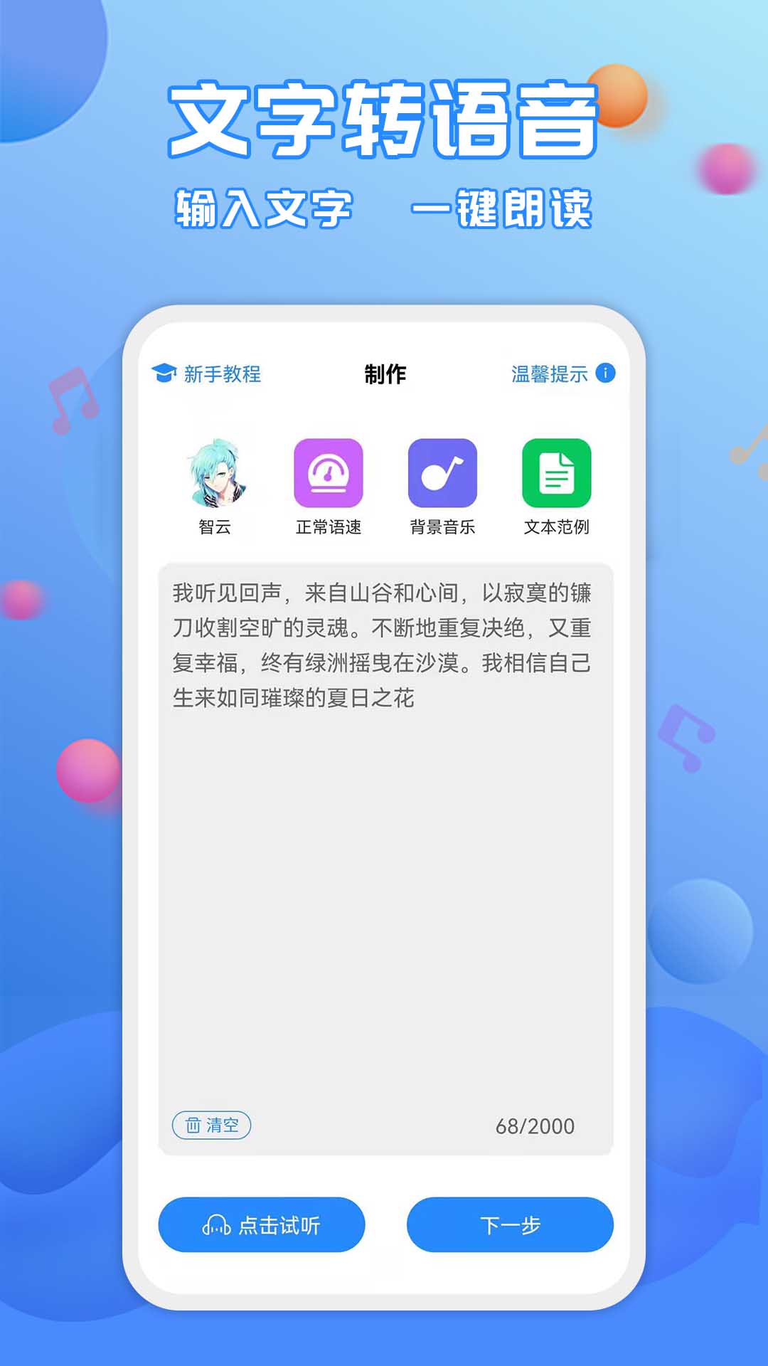 广告配音工具app-插图1