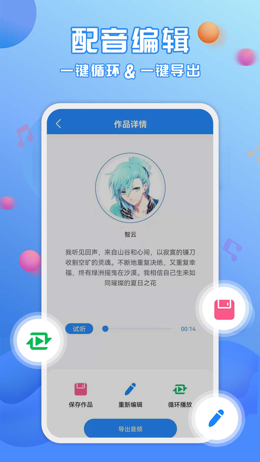 广告配音工具app-插图2