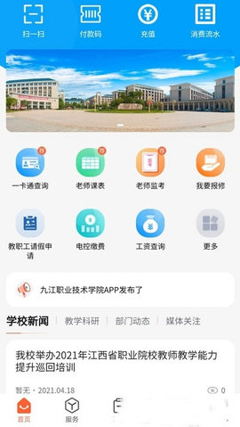 慧通九职APP客户端