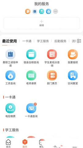 慧通九职APP客户端