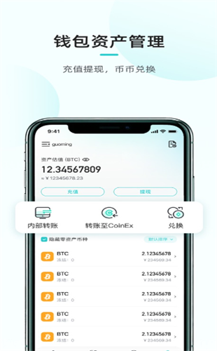 比特股交易所app2023安卓下载