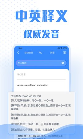 翻译大全App免费版