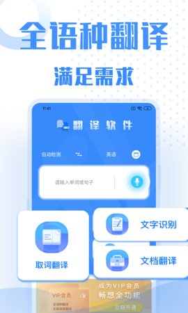 翻译大全App免费版