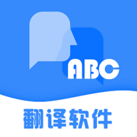 翻译大全App免费版