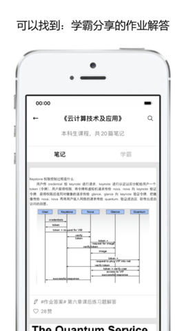 校内学霸APP官方最新版