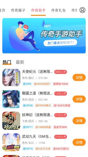 传奇手游助手app-插图1