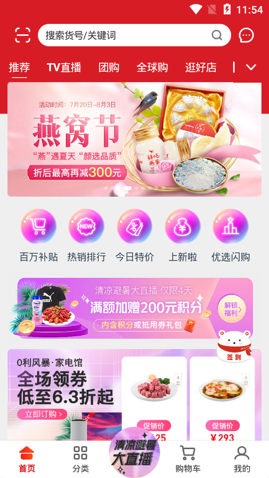 东方购物app安卓版下载