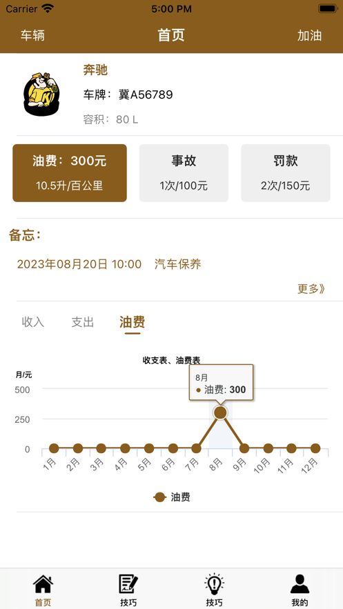 爱车档案安卓版下载